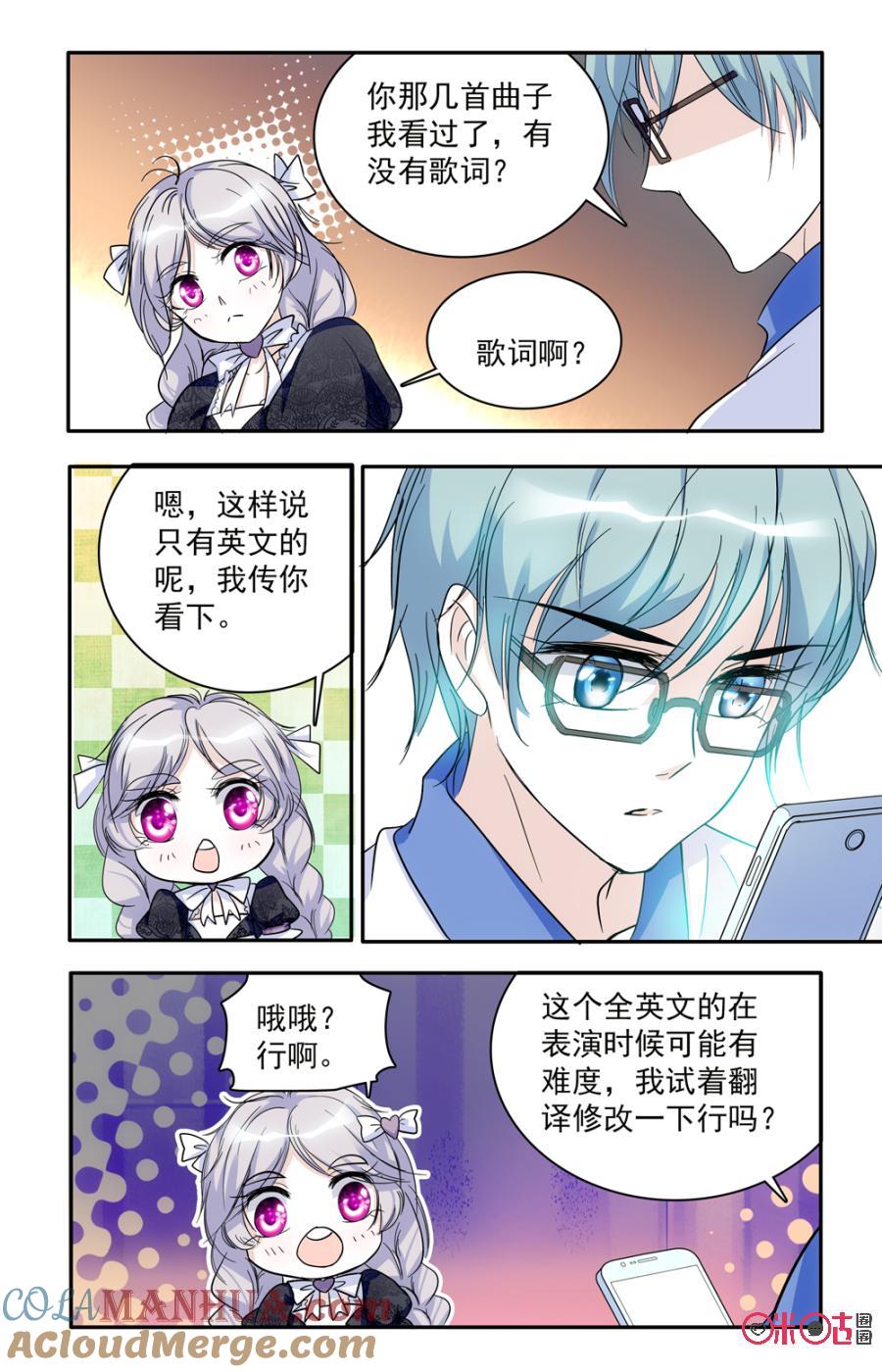 《青柠之夏》第50话 第11页