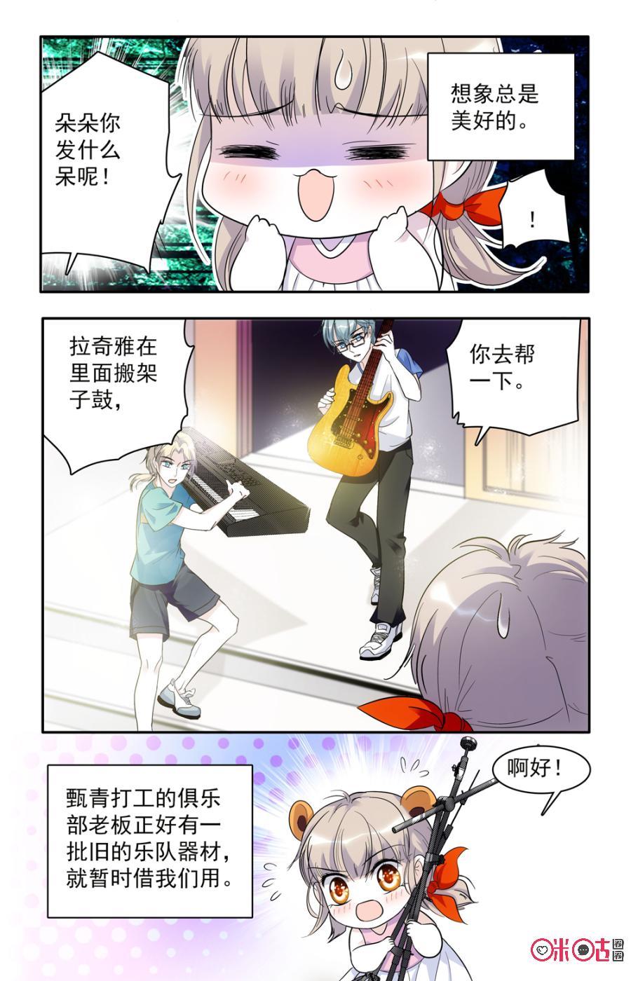 《青柠之夏》第50话 第2页