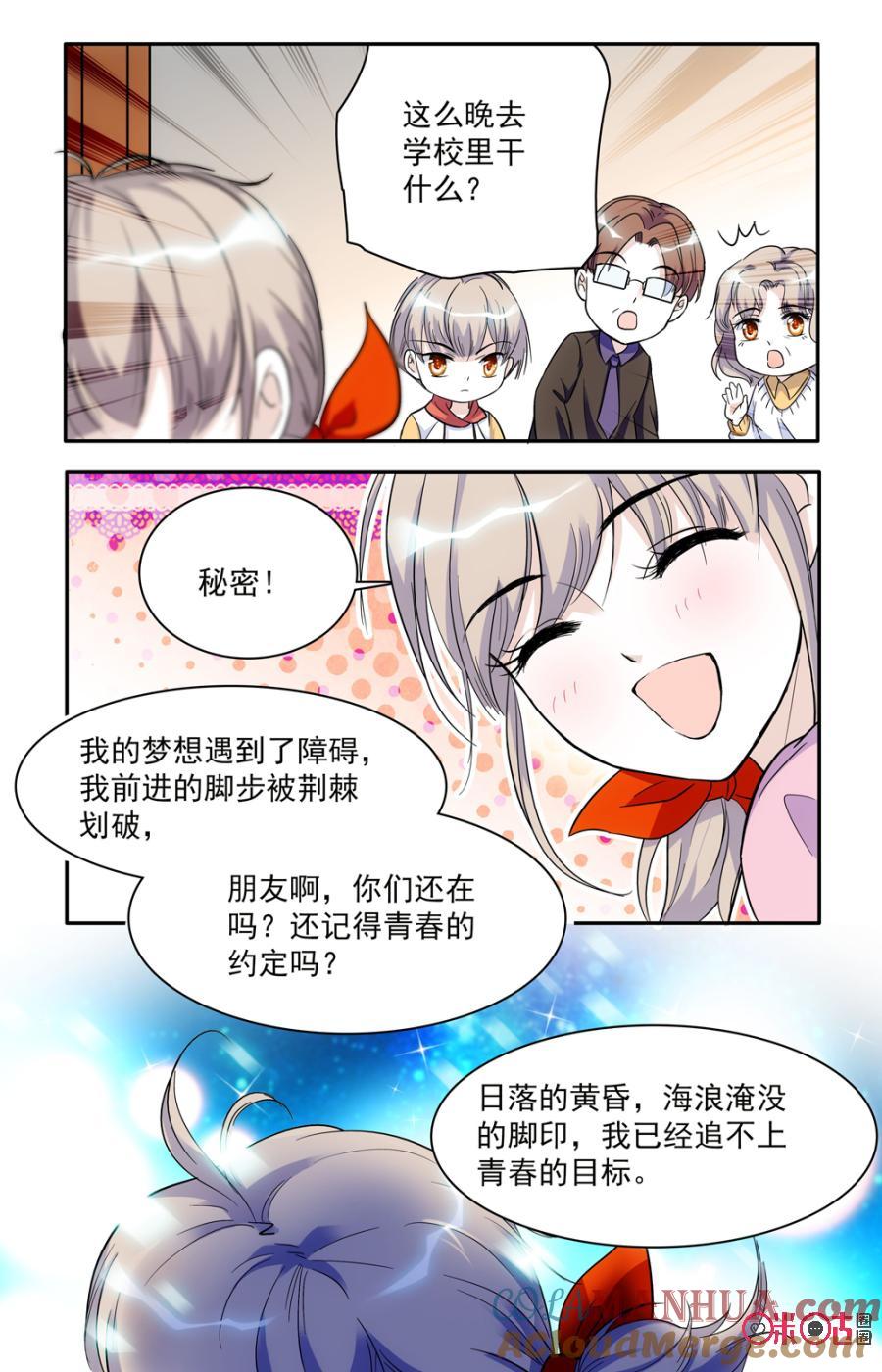 《青柠之夏》第50话 第13页