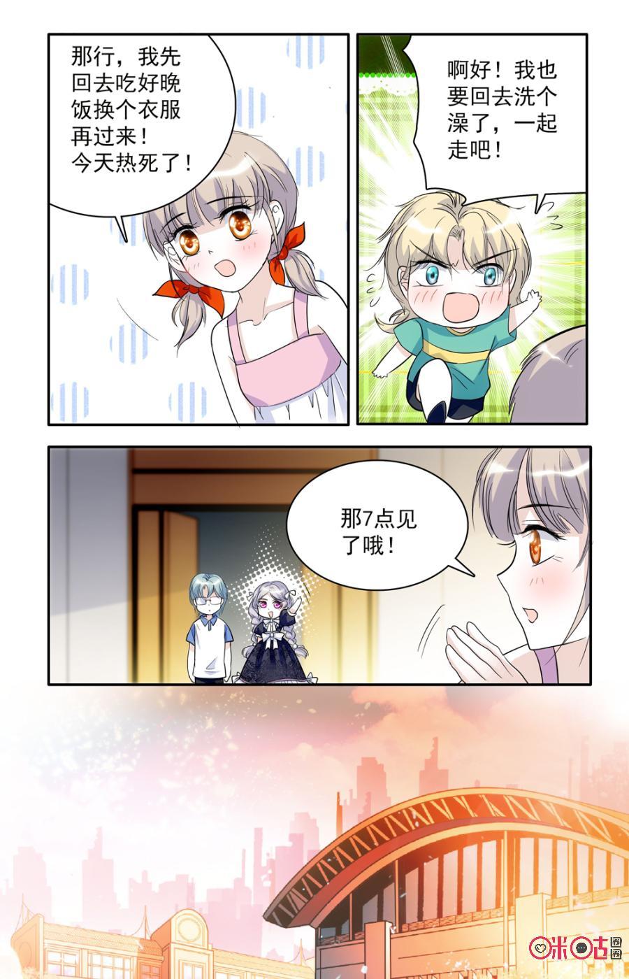 《青柠之夏》第50话 第8页