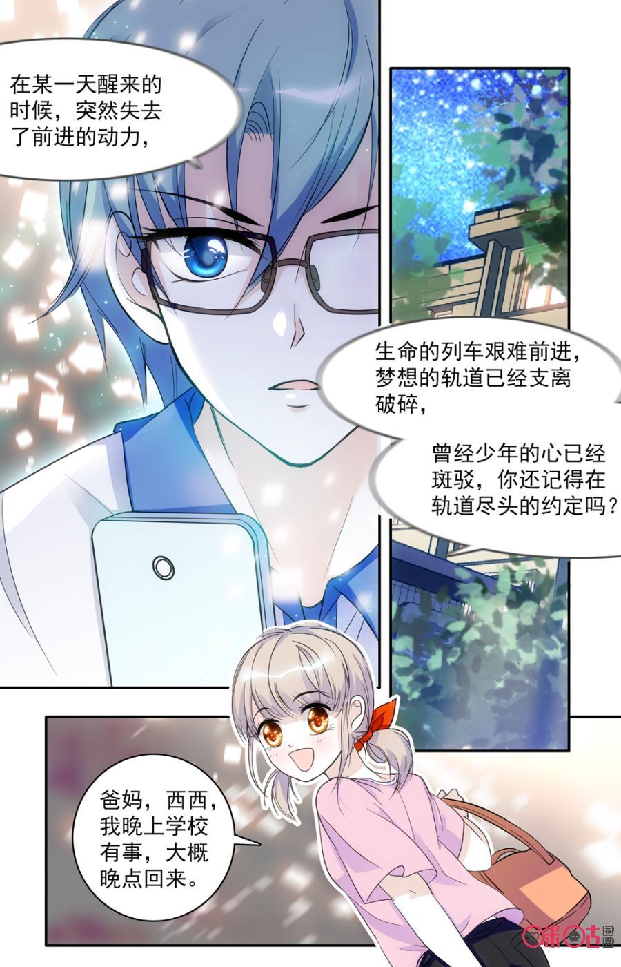 《青柠之夏》第50话 第12页