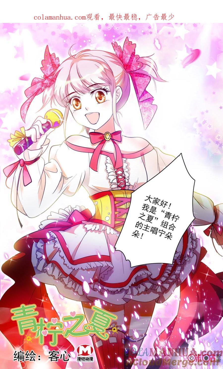 《青柠之夏》第50话 第1页