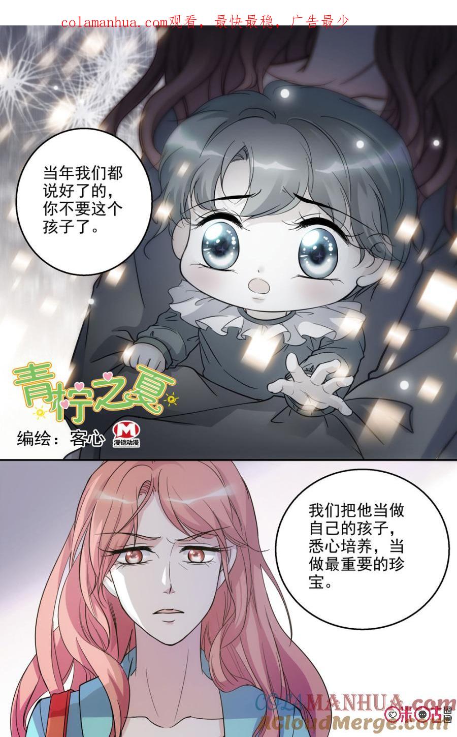《青柠之夏》第51话 第1页
