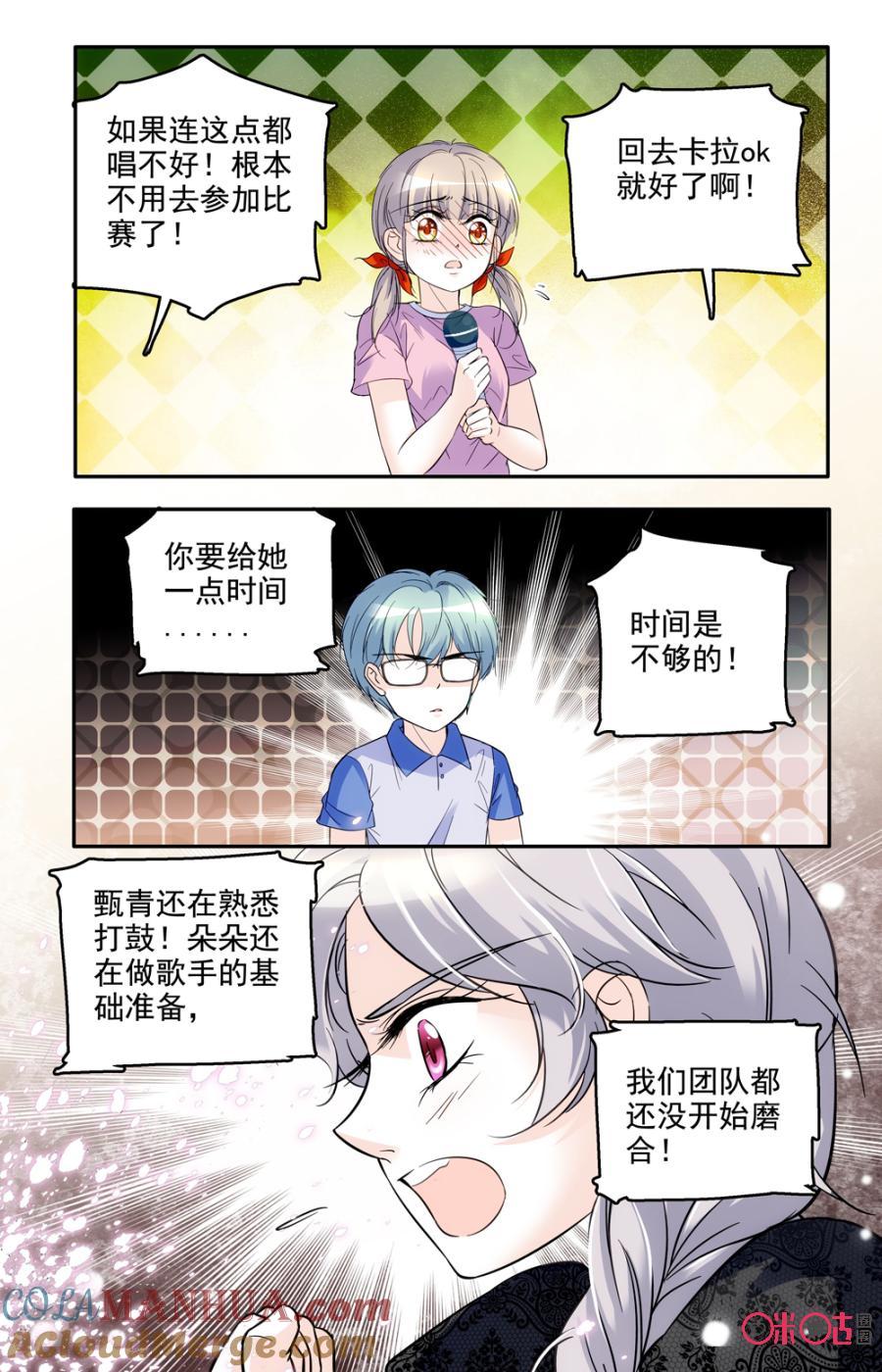 《青柠之夏》第51话 第9页