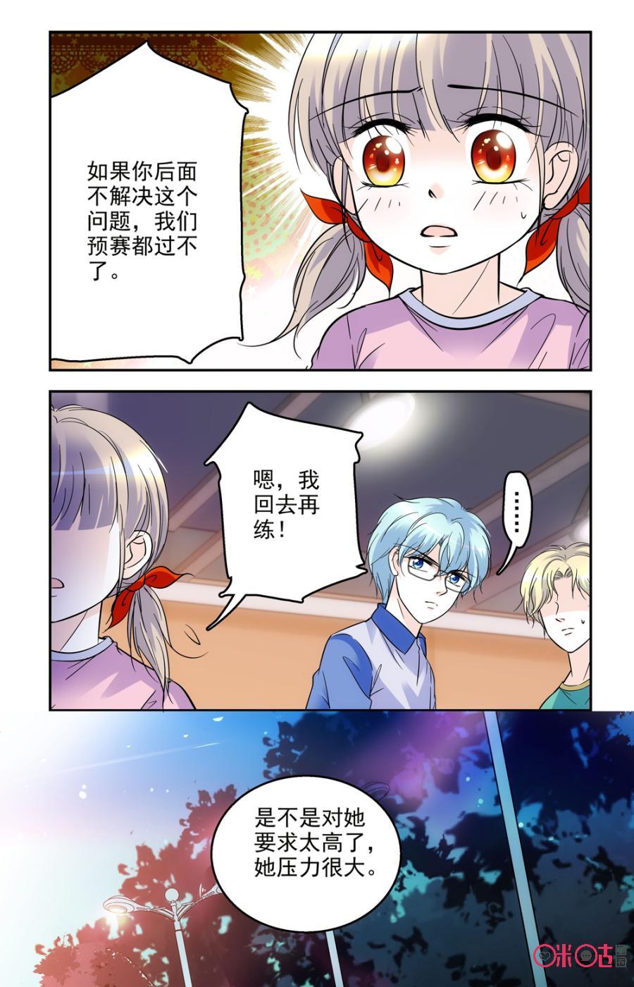 《青柠之夏》第51话 第14页
