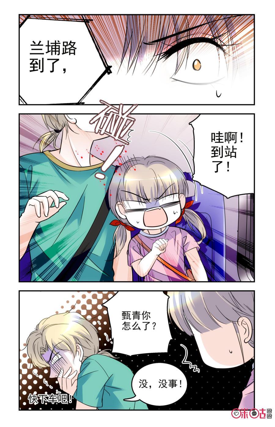 《青柠之夏》第51话 第18页