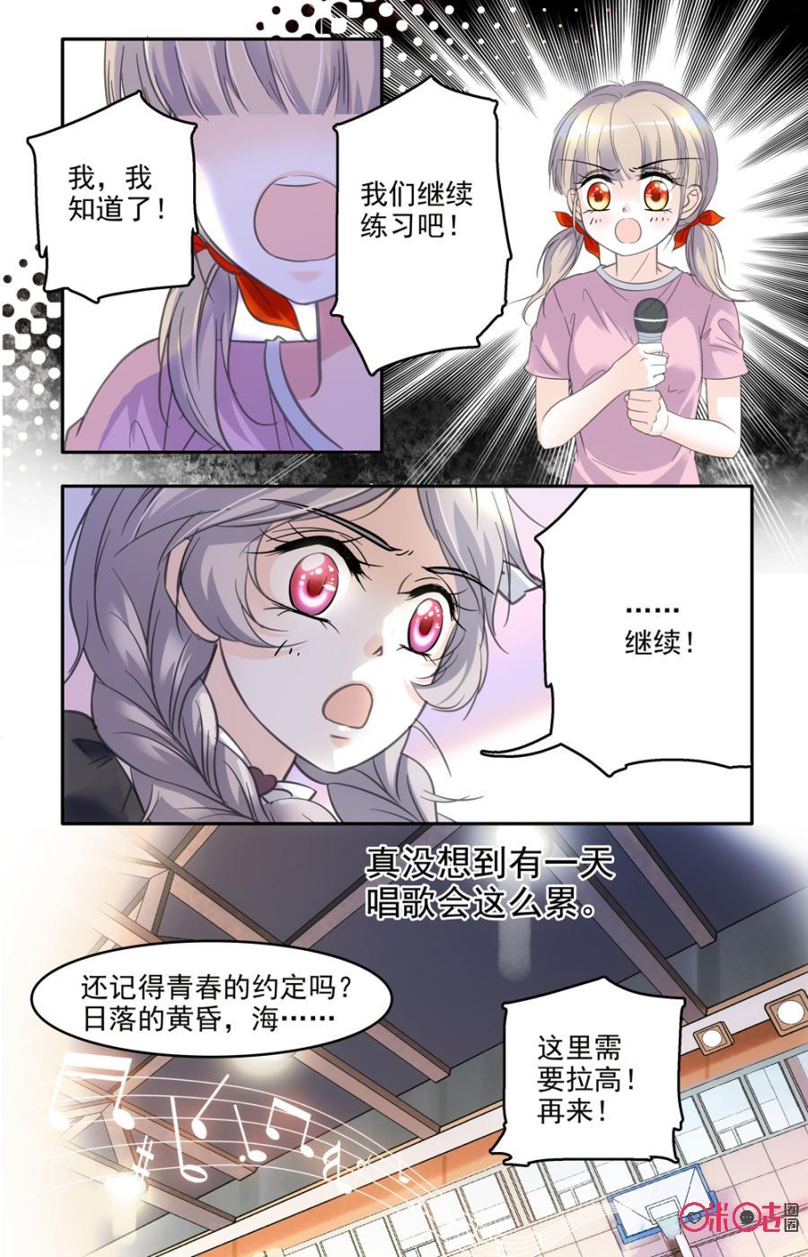 《青柠之夏》第51话 第12页