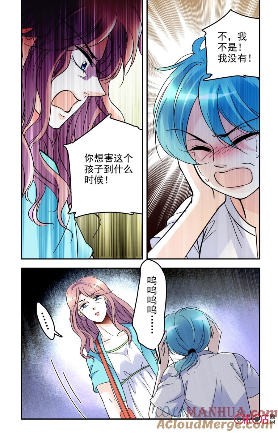 《青柠之夏》第51话 第3页