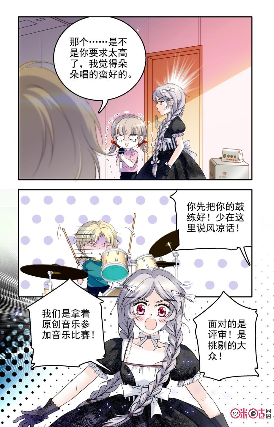 《青柠之夏》第51话 第8页