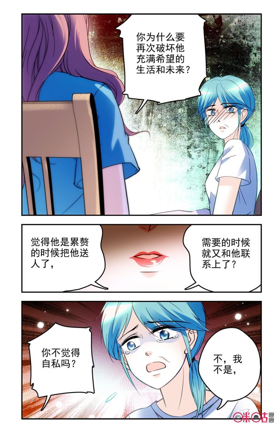 《青柠之夏》第51话 第2页