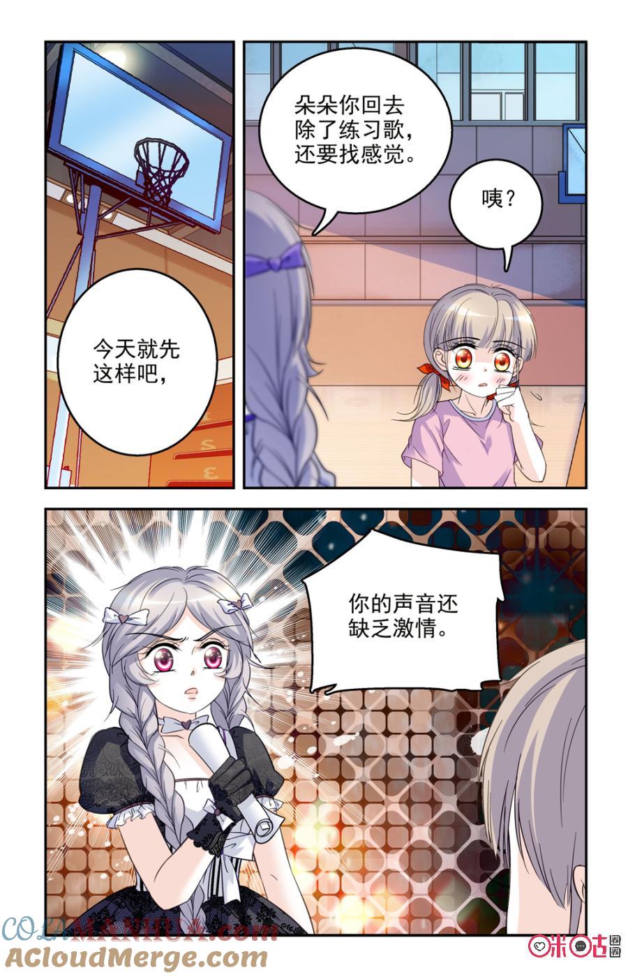 《青柠之夏》第51话 第13页