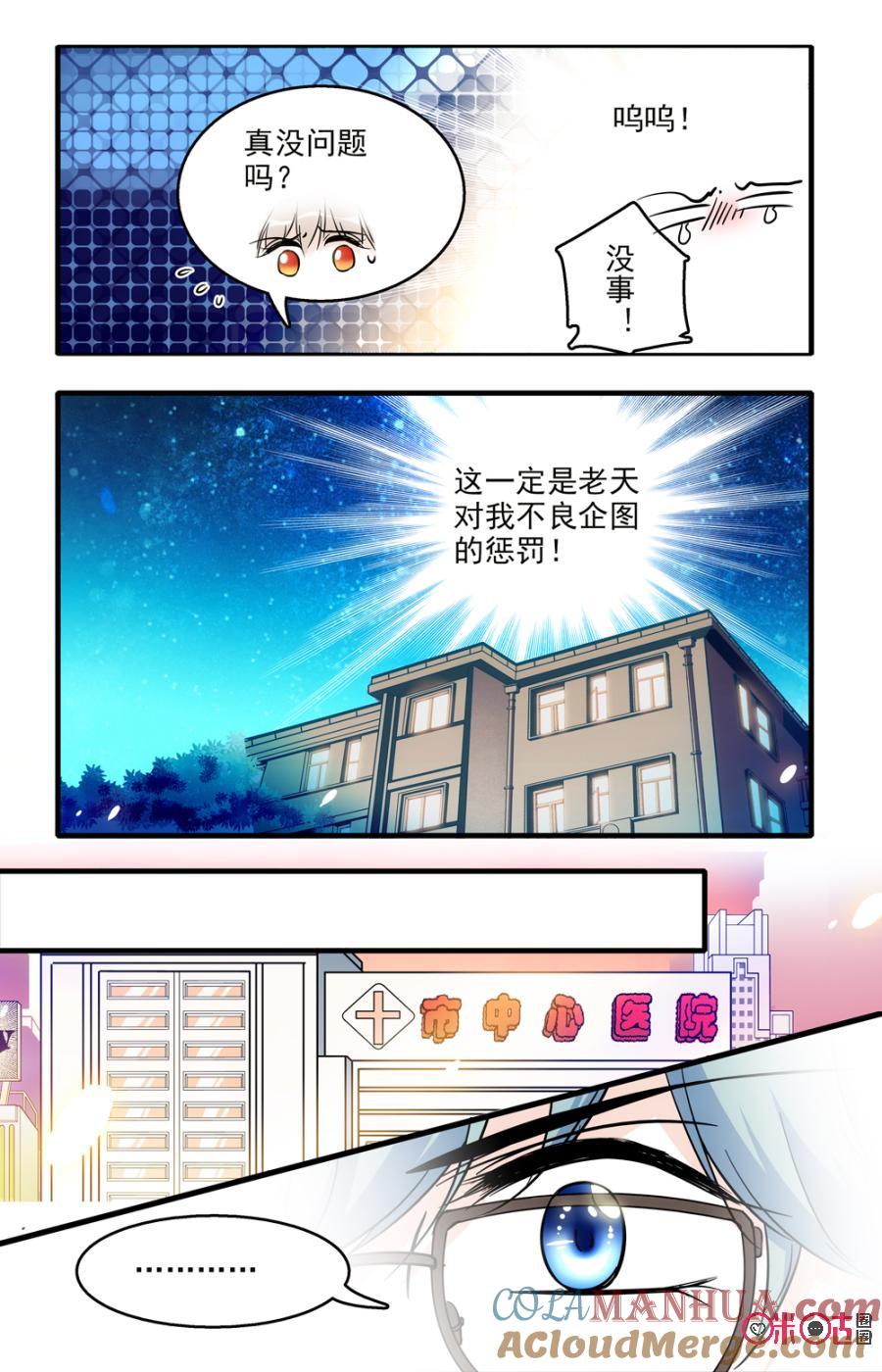 《青柠之夏》第51话 第19页
