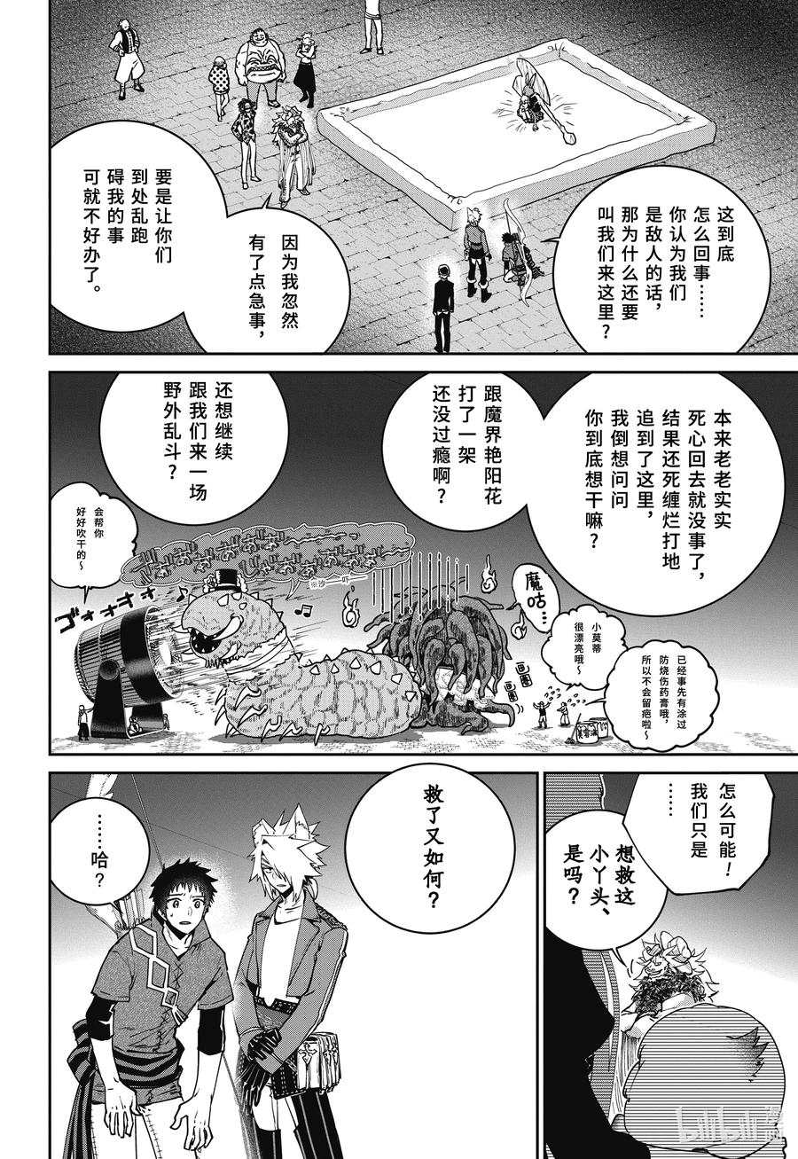 最终幻想 迷途的异乡人 52 不安的心 第12页