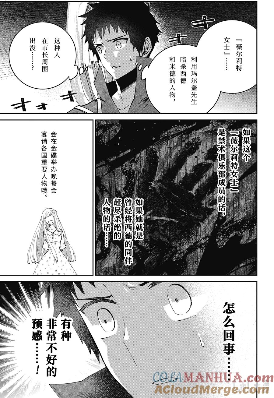 最终幻想 迷途的异乡人 52 不安的心 第31页