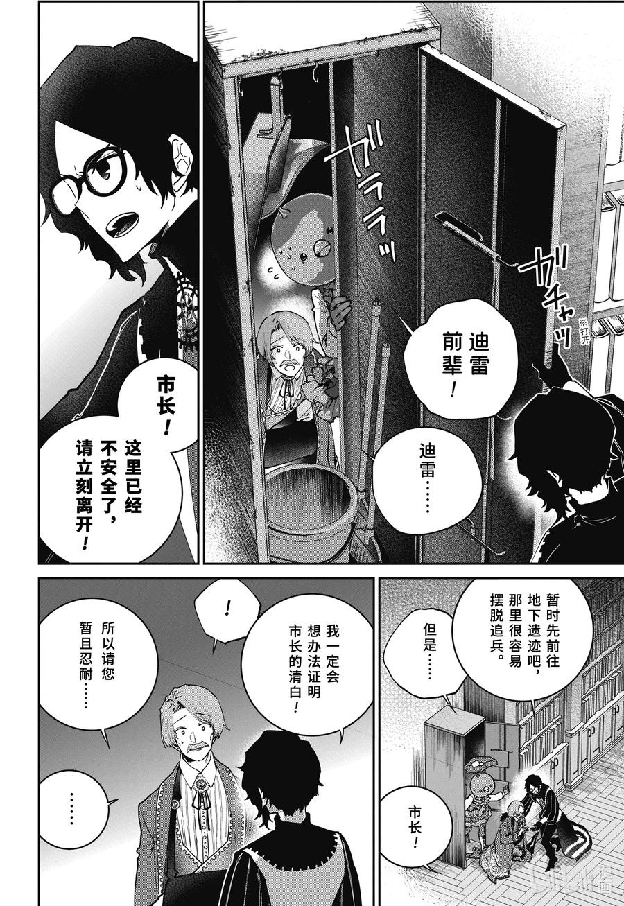 最终幻想 迷途的异乡人 52 不安的心 第6页