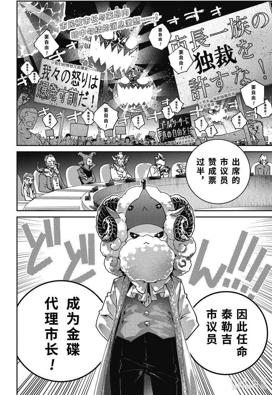 最终幻想 迷途的异乡人 52 不安的心 第2页