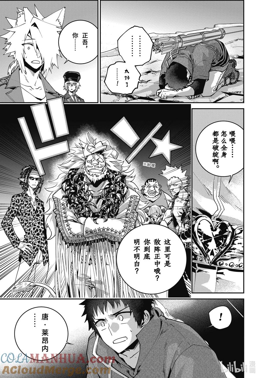 最终幻想 迷途的异乡人 52 不安的心 第11页