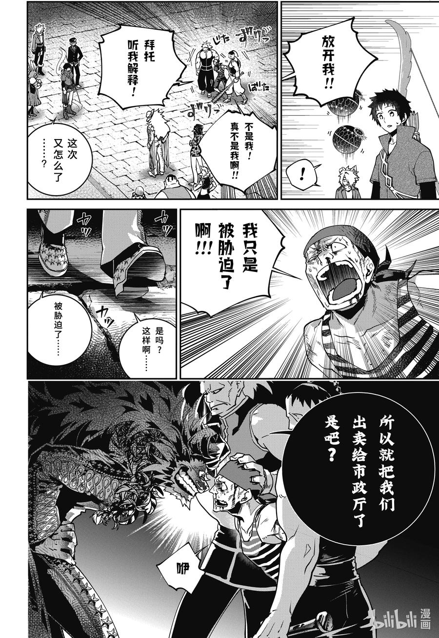最终幻想 迷途的异乡人 52 不安的心 第20页