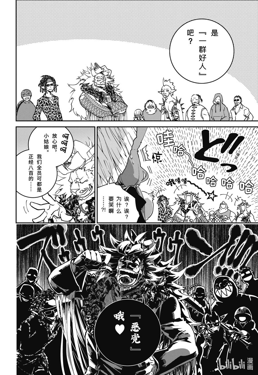 最终幻想 迷途的异乡人 52 不安的心 第16页
