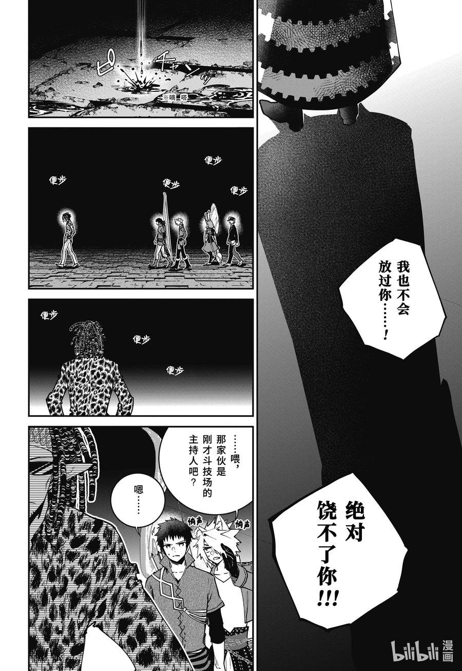 最终幻想 迷途的异乡人 52 不安的心 第8页