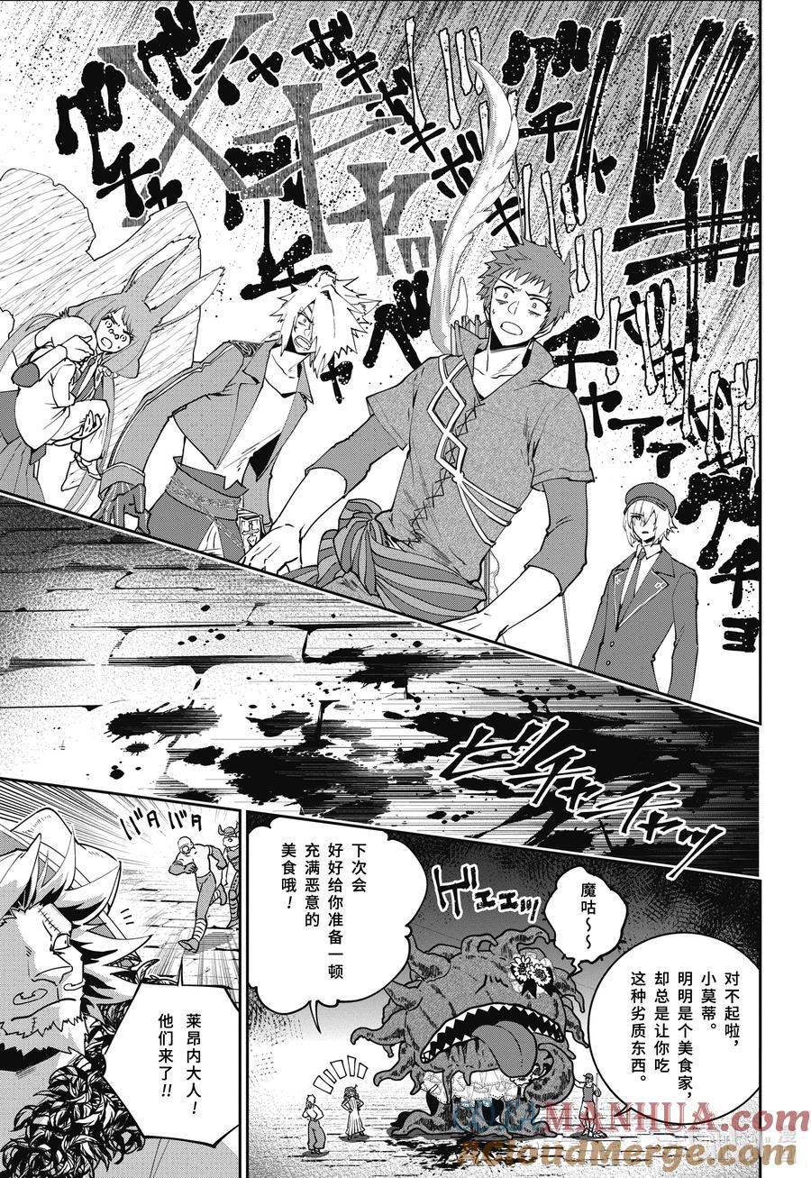 最终幻想 迷途的异乡人 52 不安的心 第23页
