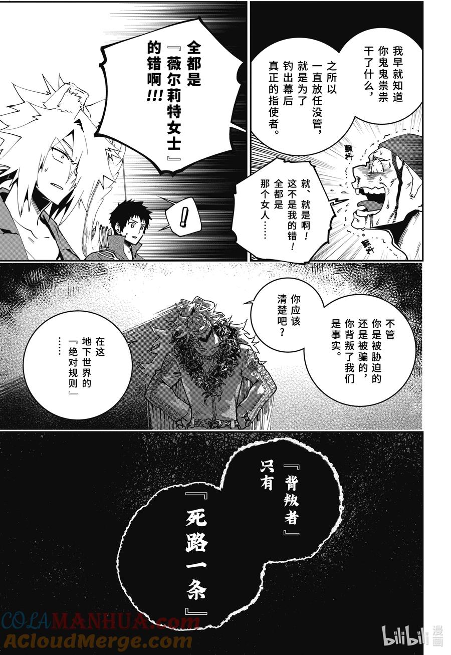 最终幻想 迷途的异乡人 52 不安的心 第21页