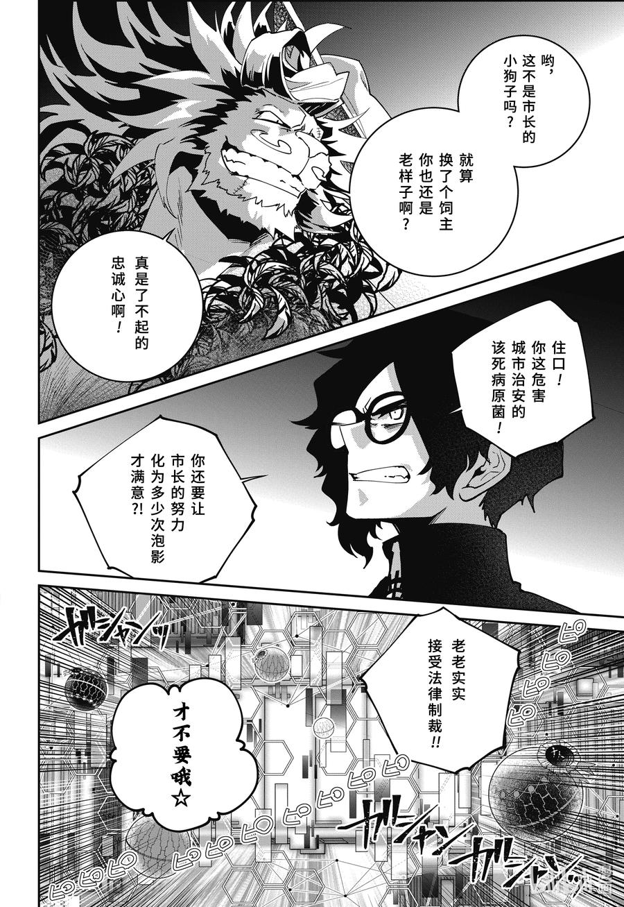 最终幻想 迷途的异乡人 52 不安的心 第28页