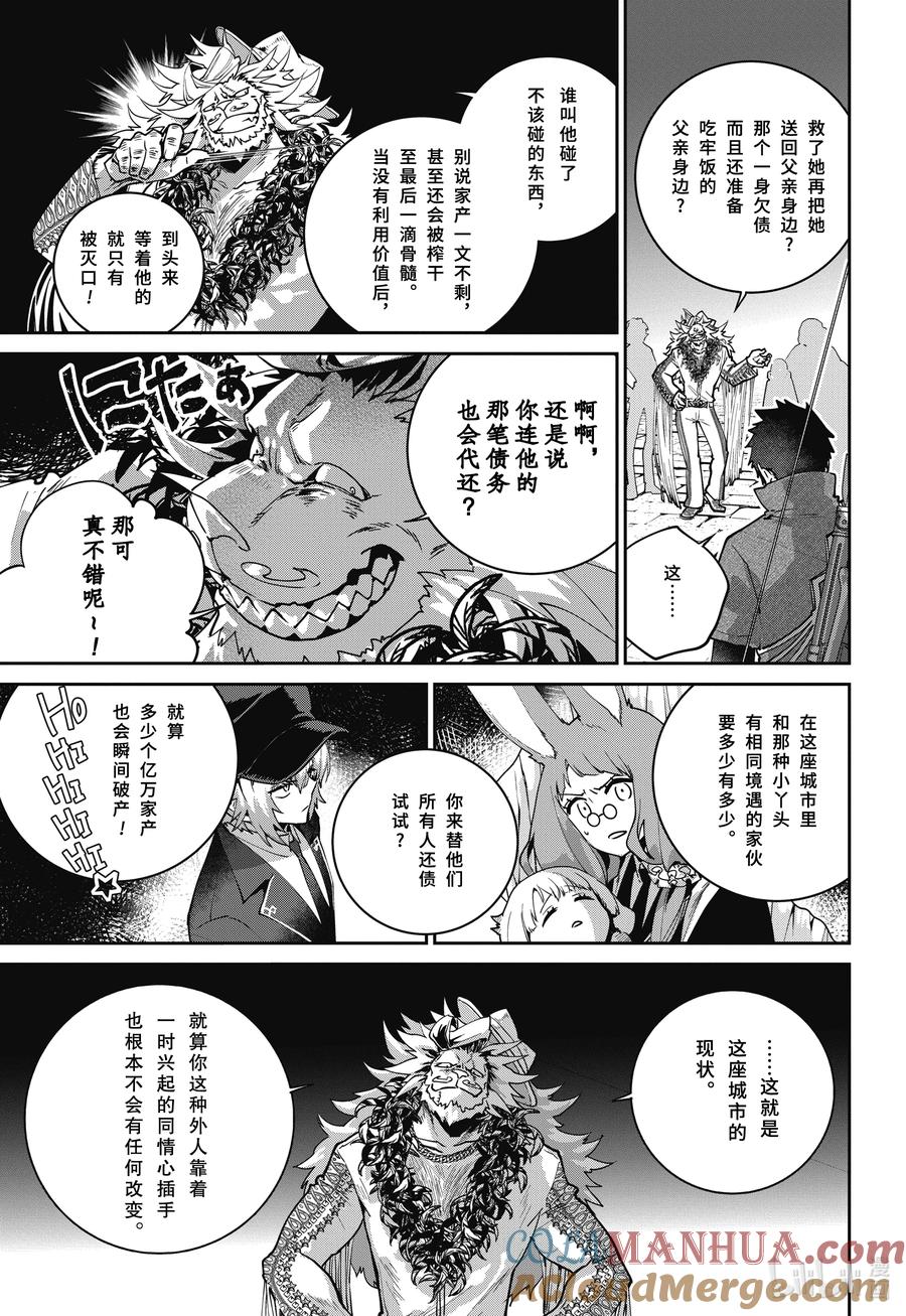 最终幻想 迷途的异乡人 52 不安的心 第13页