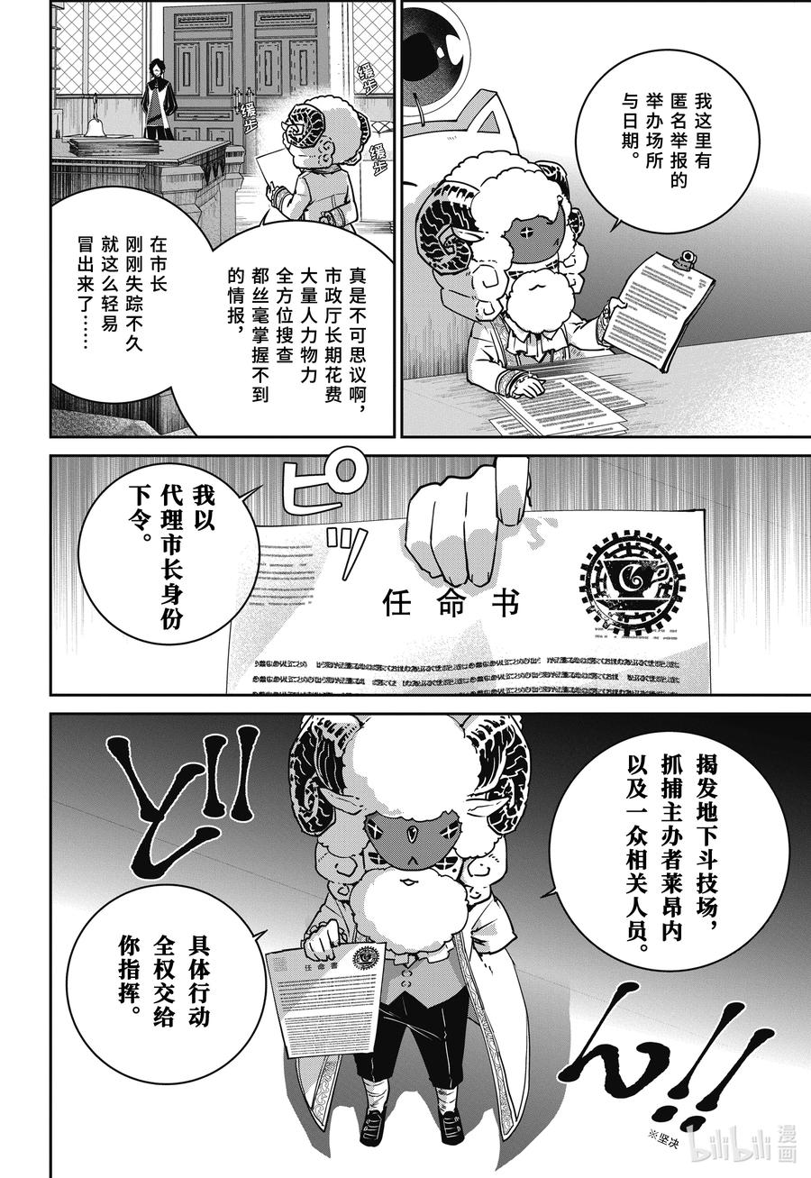 最终幻想 迷途的异乡人 52 不安的心 第4页