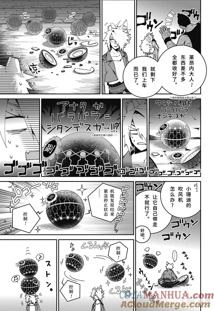 最终幻想 迷途的异乡人 52 不安的心 第19页