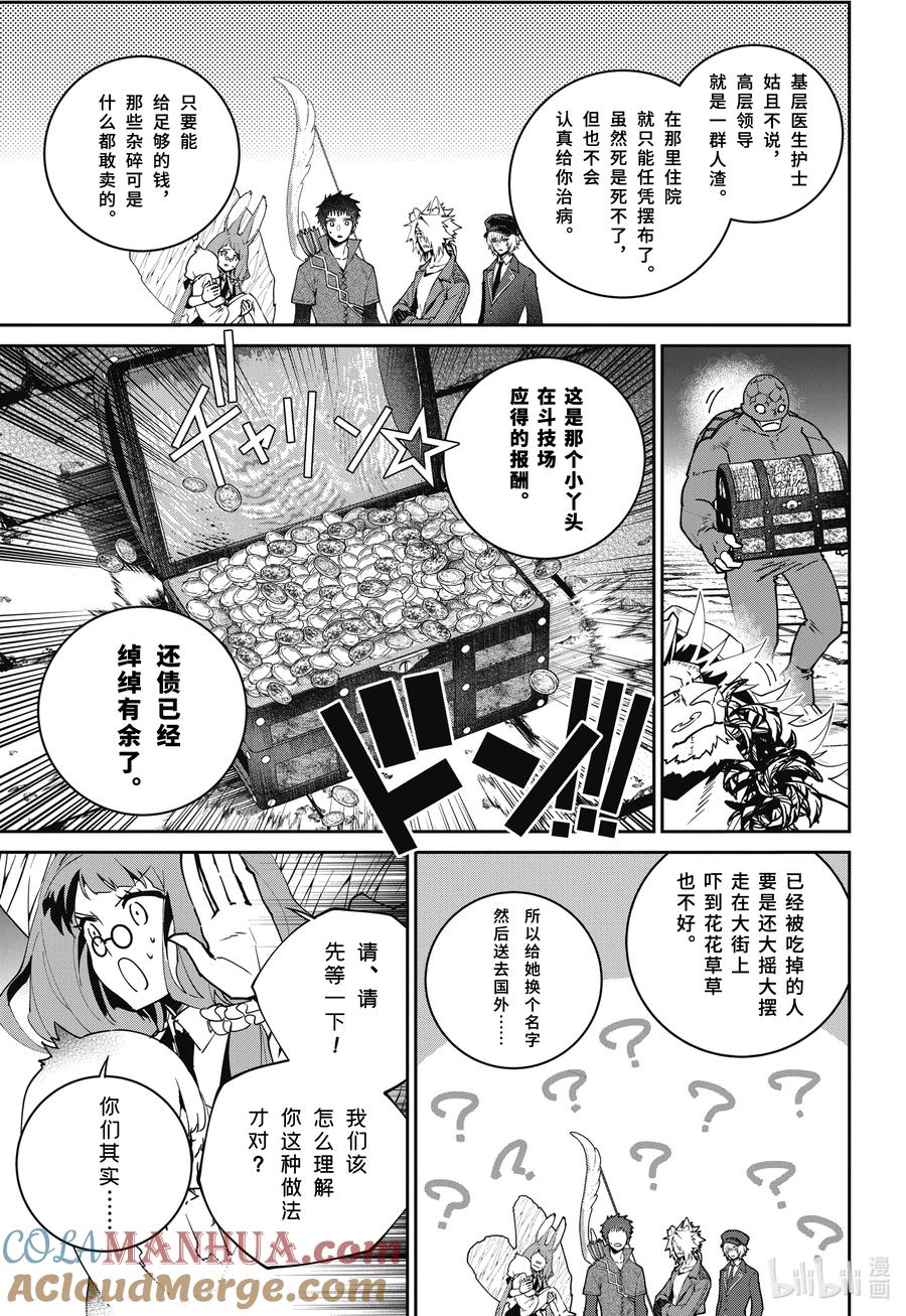 最终幻想 迷途的异乡人 52 不安的心 第15页