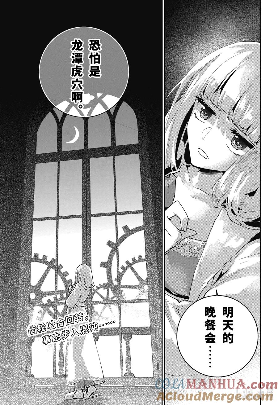 最终幻想 迷途的异乡人 52 不安的心 第33页