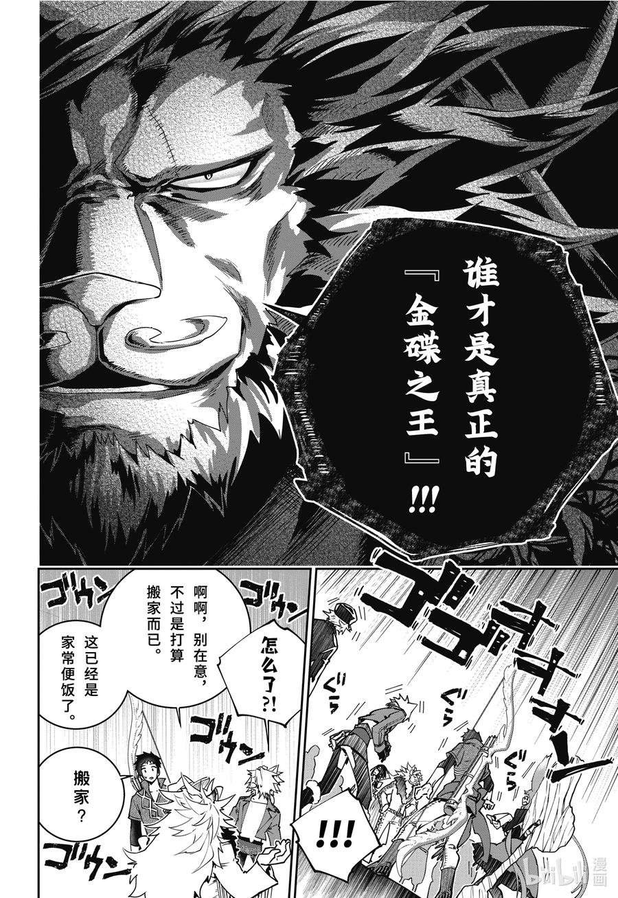 最终幻想 迷途的异乡人 52 不安的心 第18页