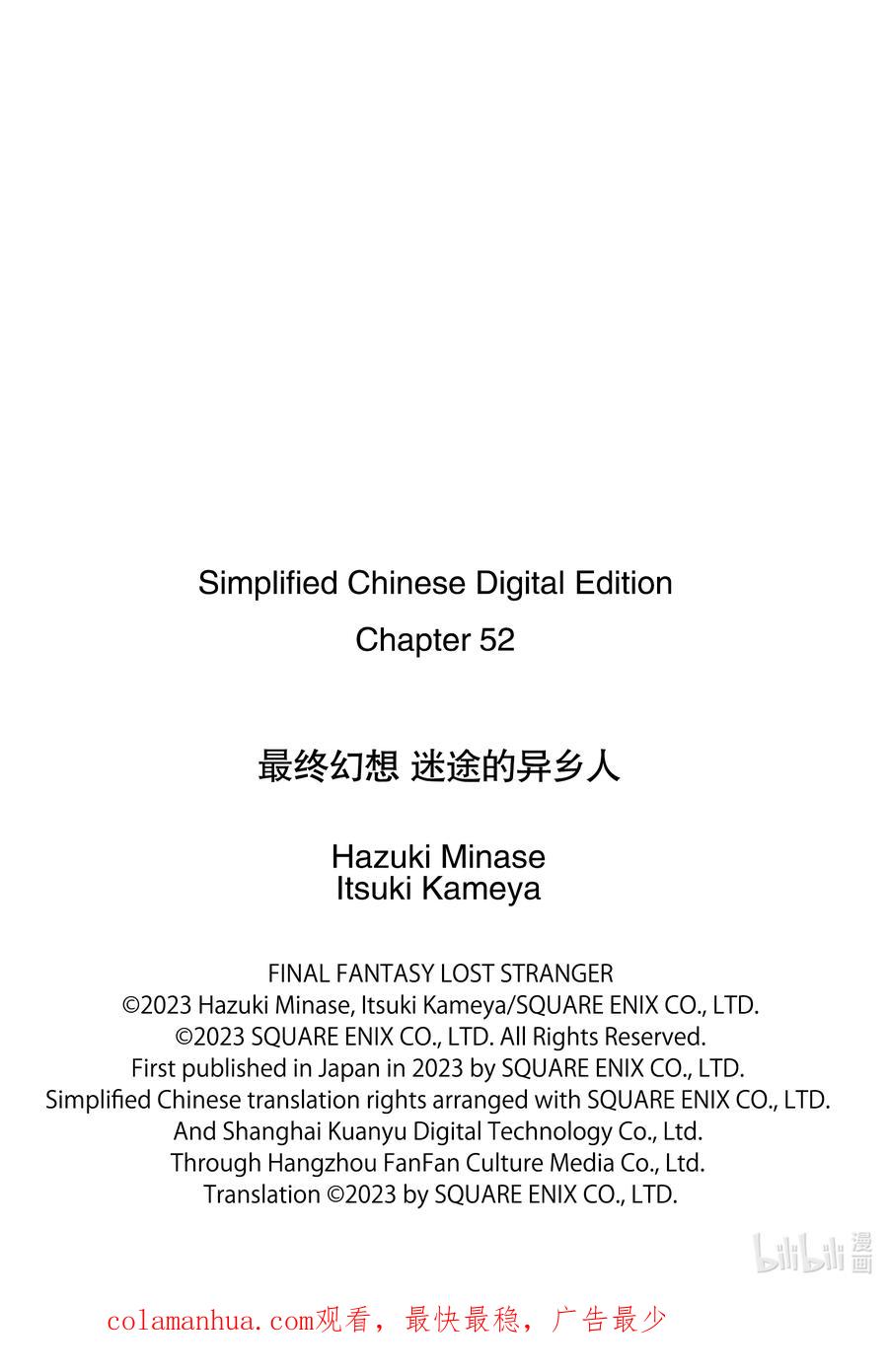 最终幻想 迷途的异乡人 52 不安的心 第34页