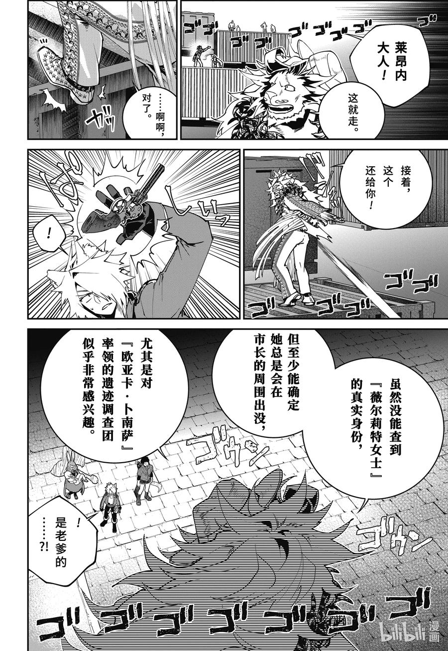 最终幻想 迷途的异乡人 52 不安的心 第26页
