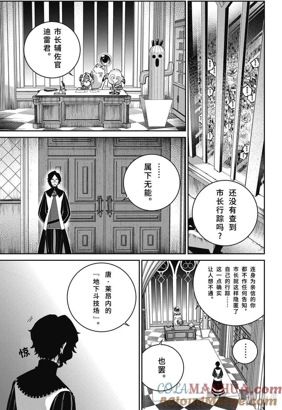最终幻想 迷途的异乡人 52 不安的心 第3页