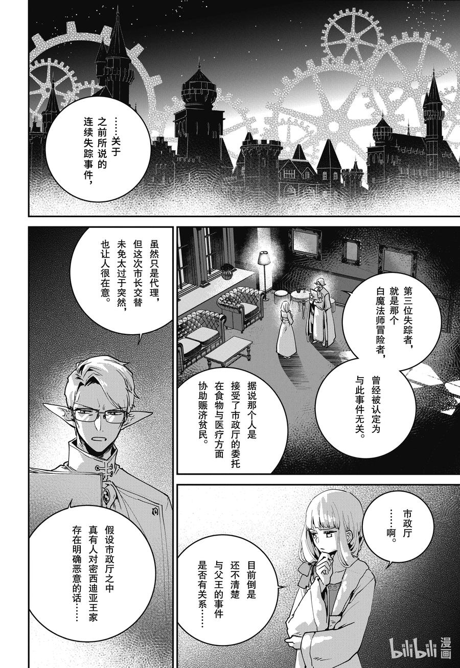 最终幻想 迷途的异乡人 52 不安的心 第32页