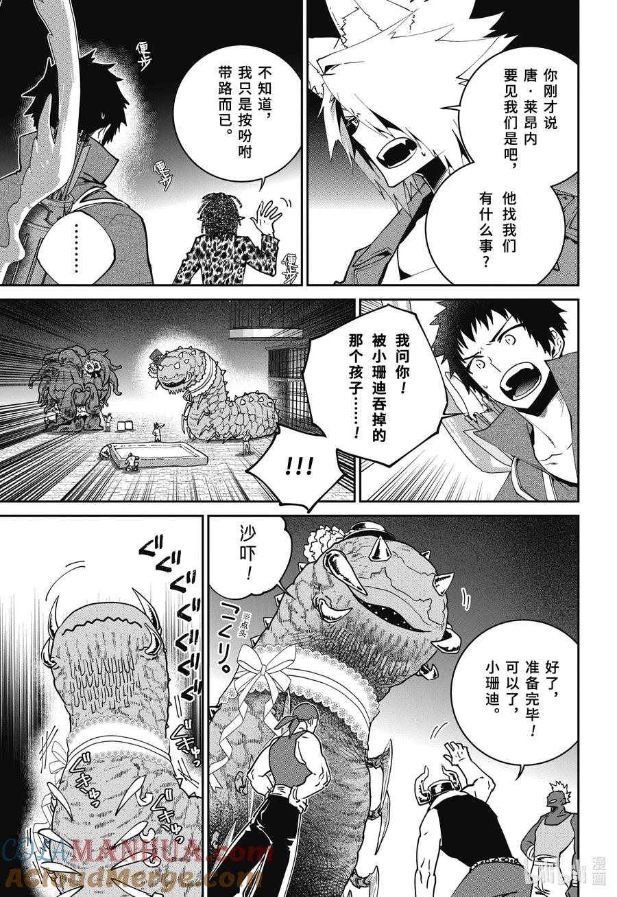 最终幻想 迷途的异乡人 52 不安的心 第9页