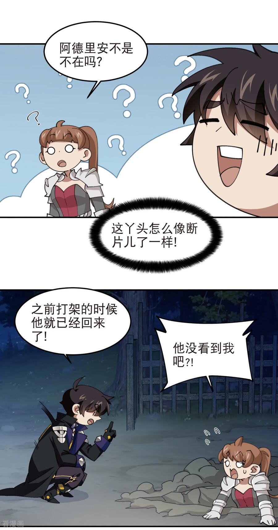 网游之近战法师 第531话 千里老师 第14页