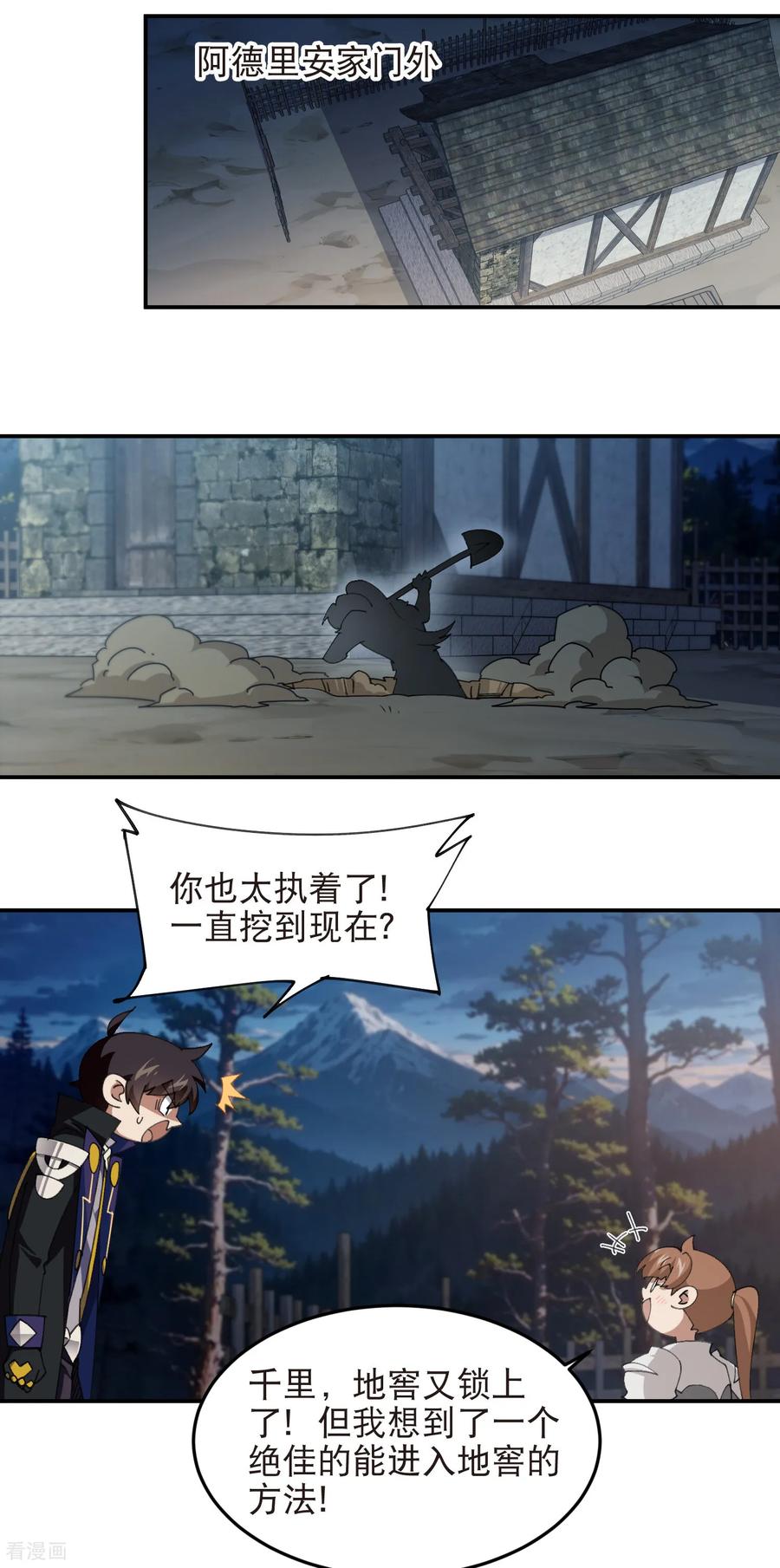 网游之近战法师 第531话 千里老师 第12页