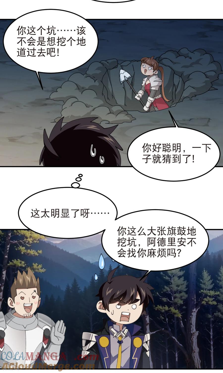 网游之近战法师 第531话 千里老师 第13页