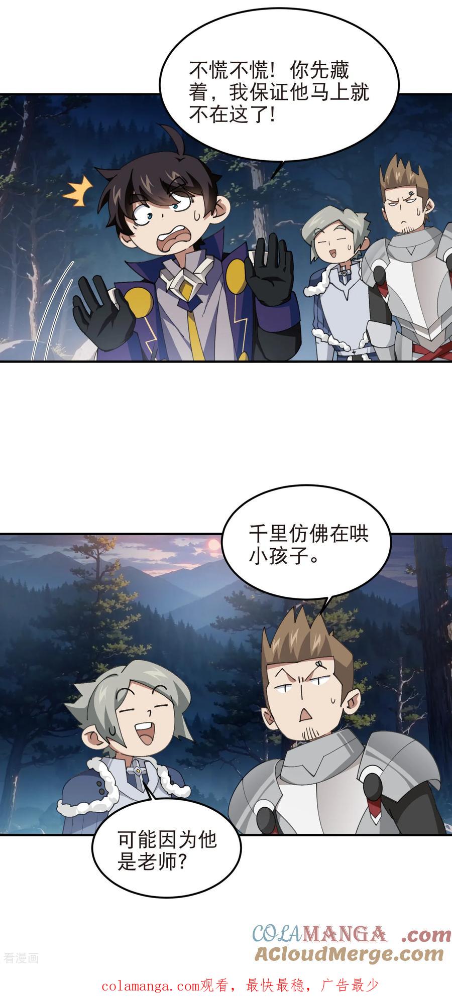 网游之近战法师 第531话 千里老师 第15页