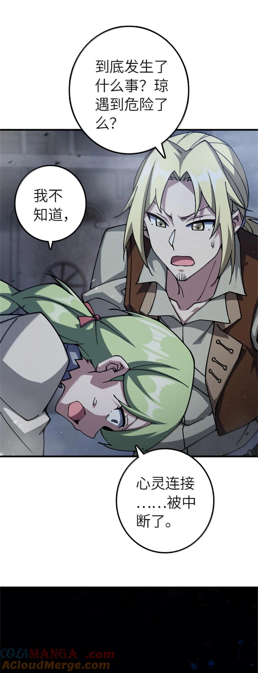 放开那个女巫 664 天海 第28页