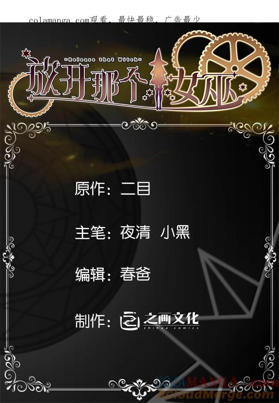放开那个女巫 664 天海 第1页