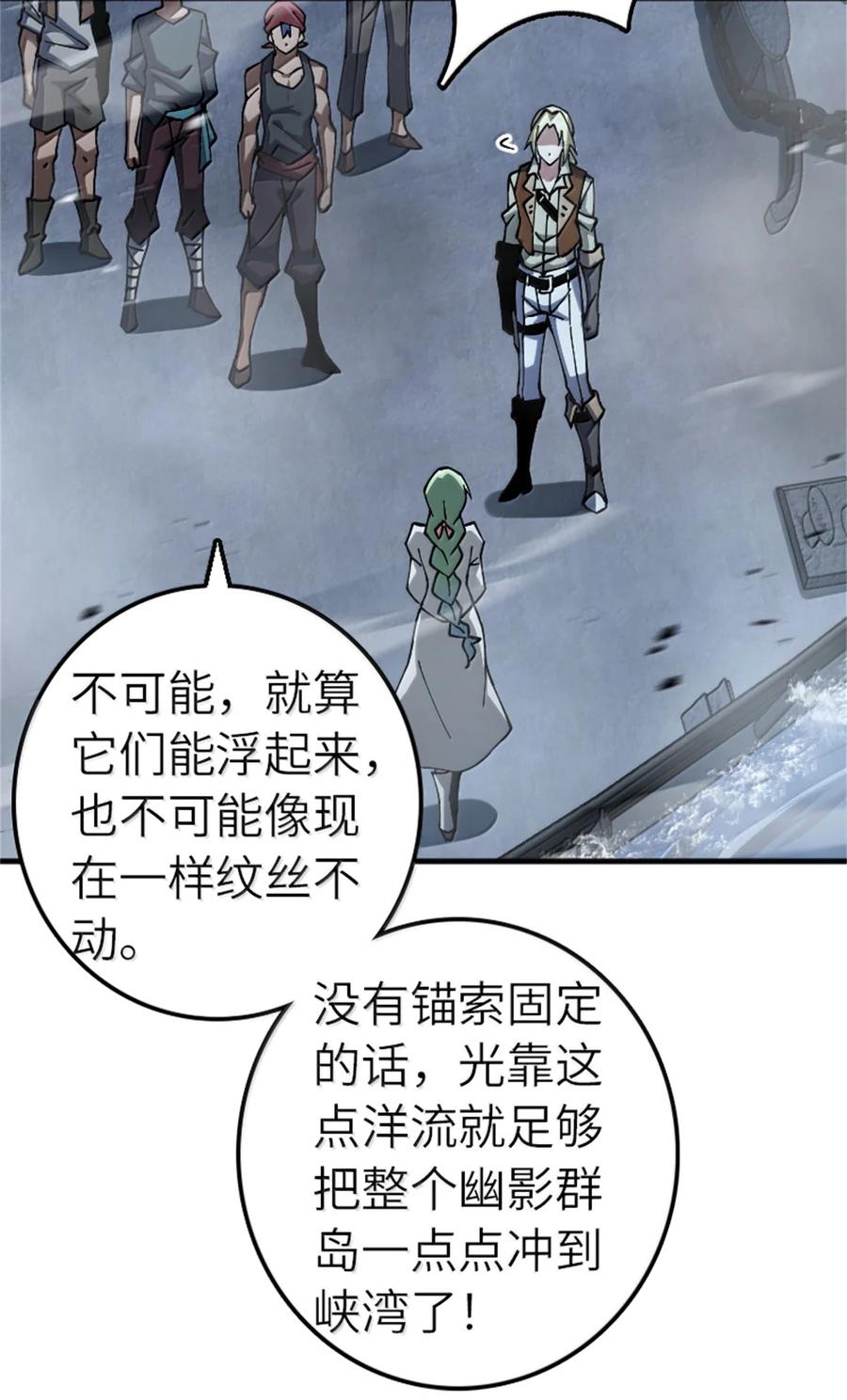 放开那个女巫 664 天海 第3页