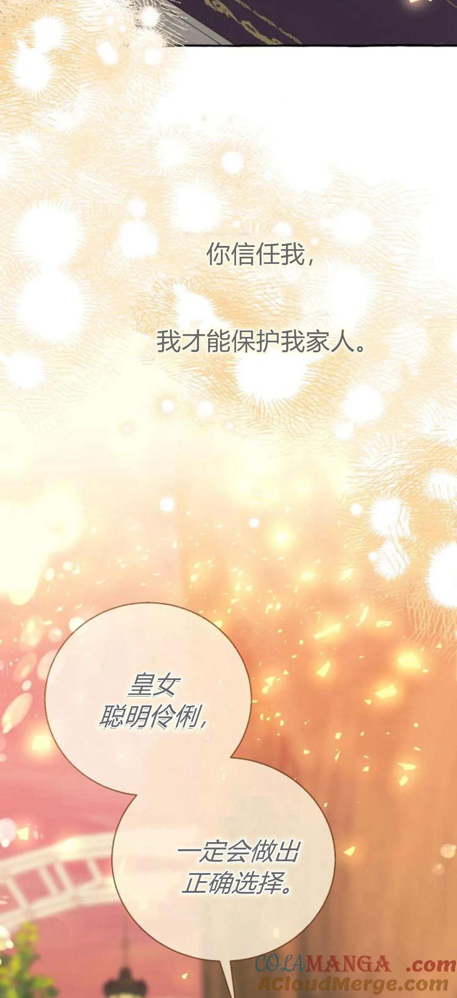 《以为只是普通附身》第72话 第37页