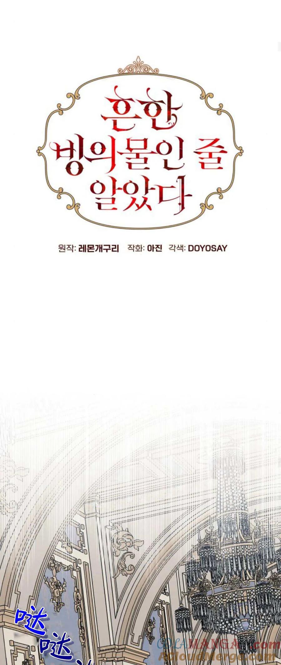 《以为只是普通附身》第72话 第16页