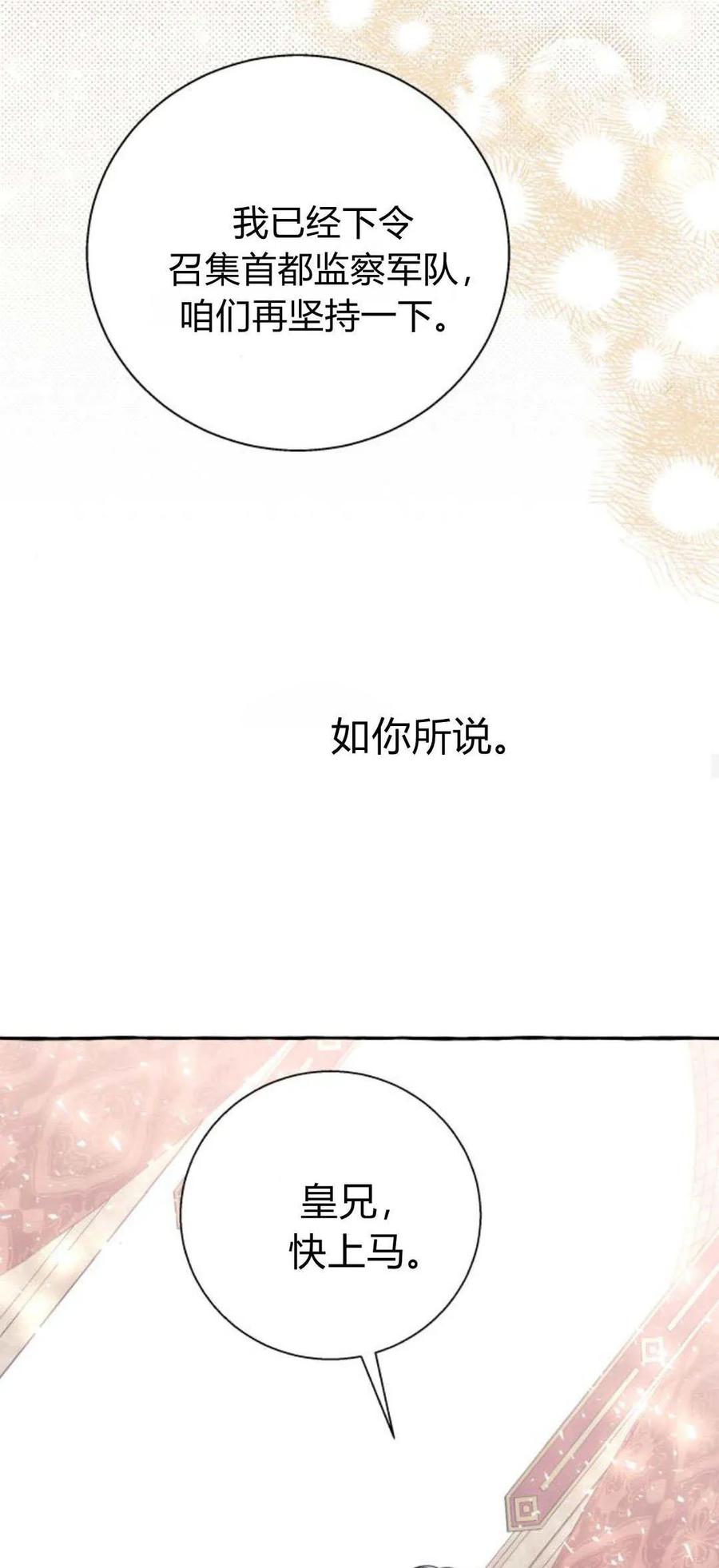 《以为只是普通附身》第72话 第35页