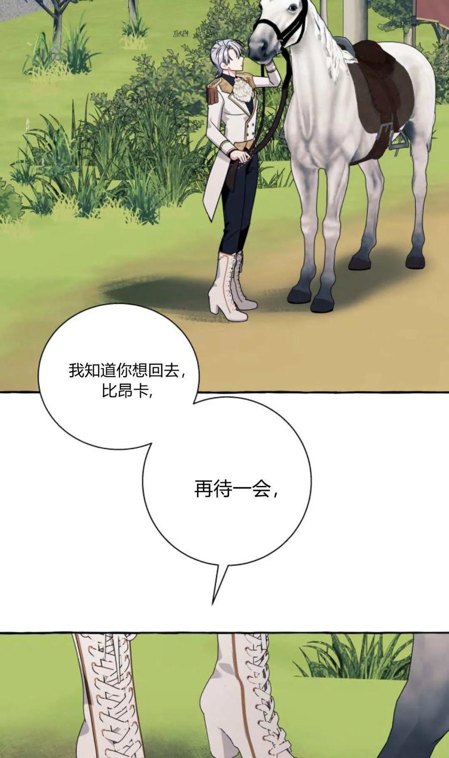 《以为只是普通附身》第72话 第2页