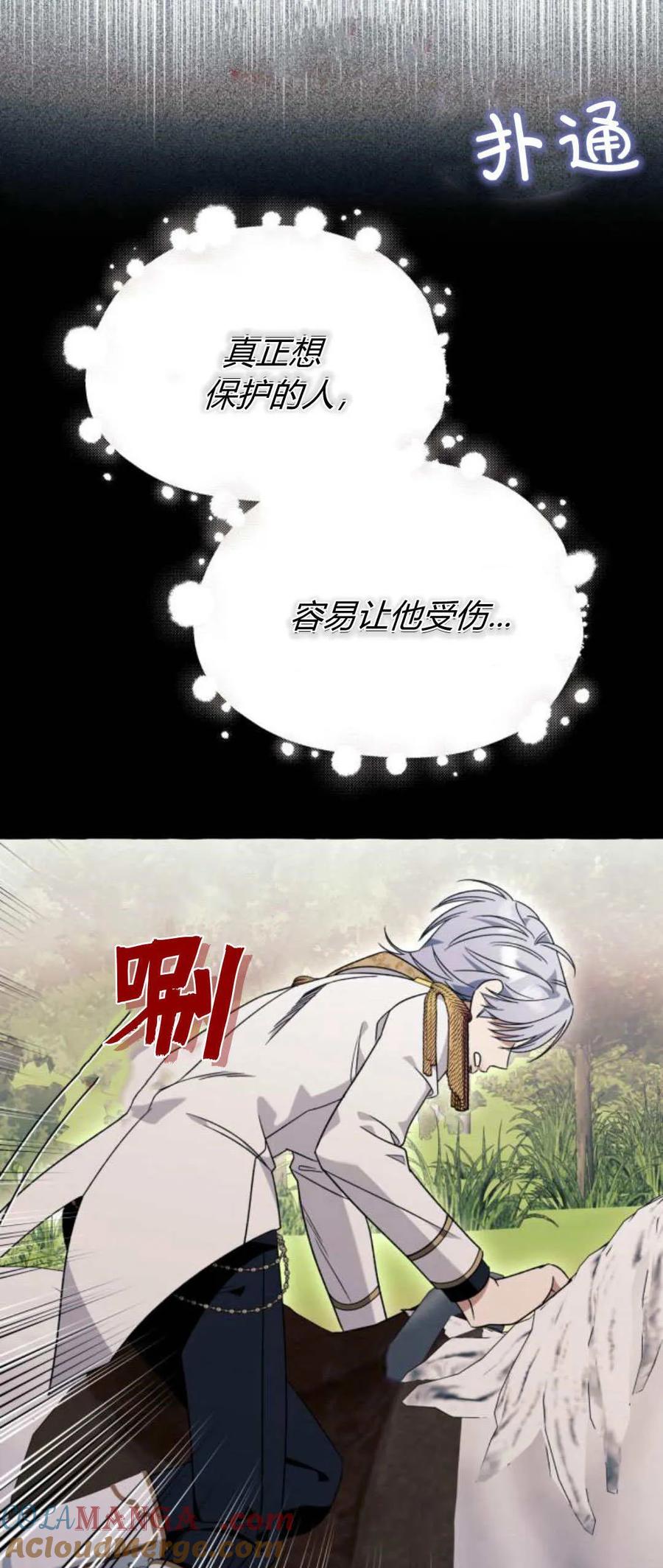 《以为只是普通附身》第72话 第13页